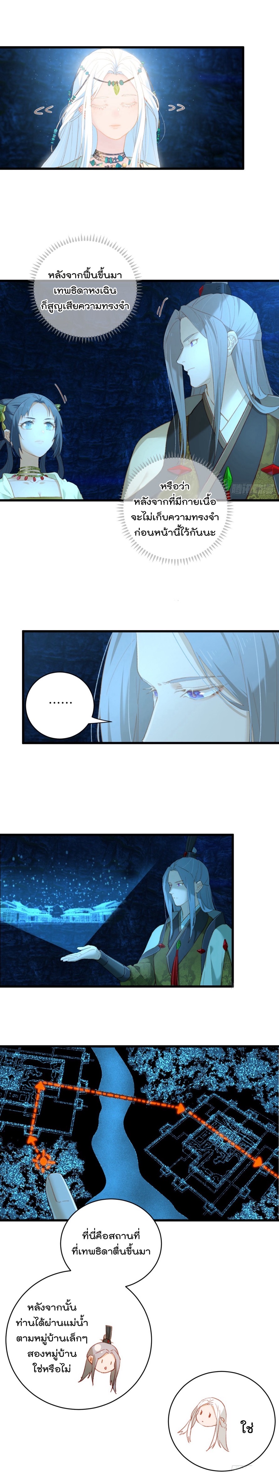 บำเพ็ญเซียนมาห้าร้อยปีพึ่งมีระบบซะงั้น ตอนที่ 9 หน้า 4