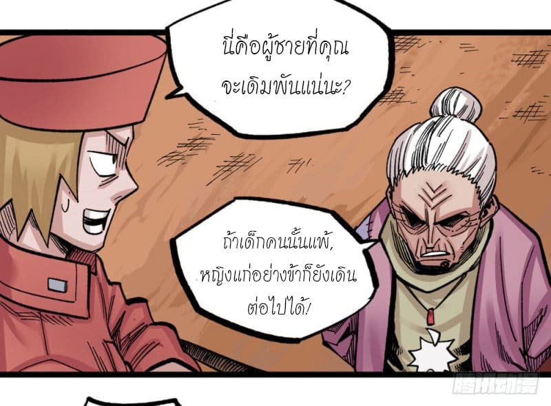 The doctor's Supremacy ตอนที่ 52 หน้า 19