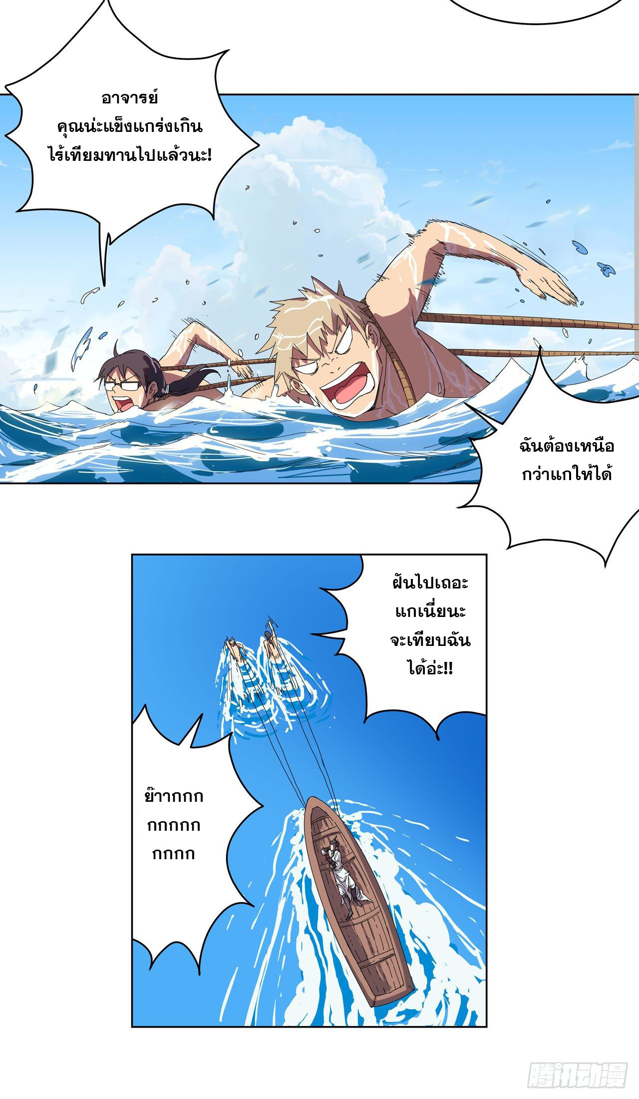 Cultivator vs Superhero (ทันจีน) ตอนที่ 38 หน้า 14