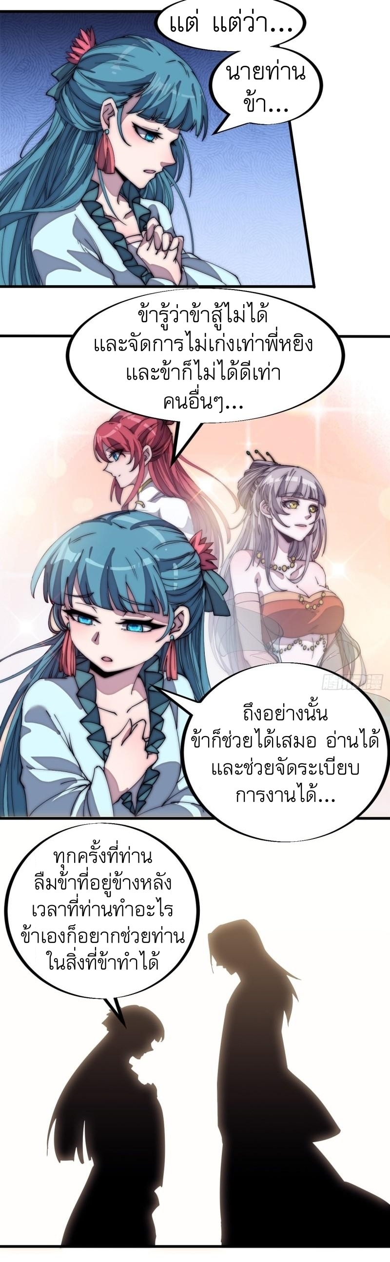 Starting a Mountain ตอนที่ 188 หน้า 15