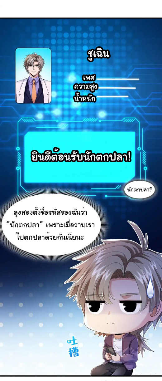 Chu Chen, the trash son-in-law ตอนที่ 160 หน้า 12