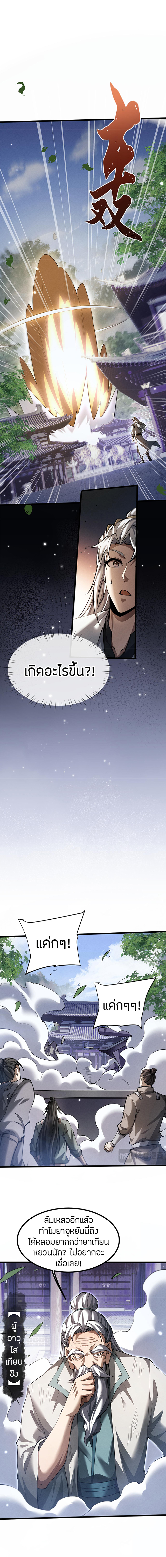 จอมดาบฟูลไทม์ ตอนที่ 8 หน้า 12