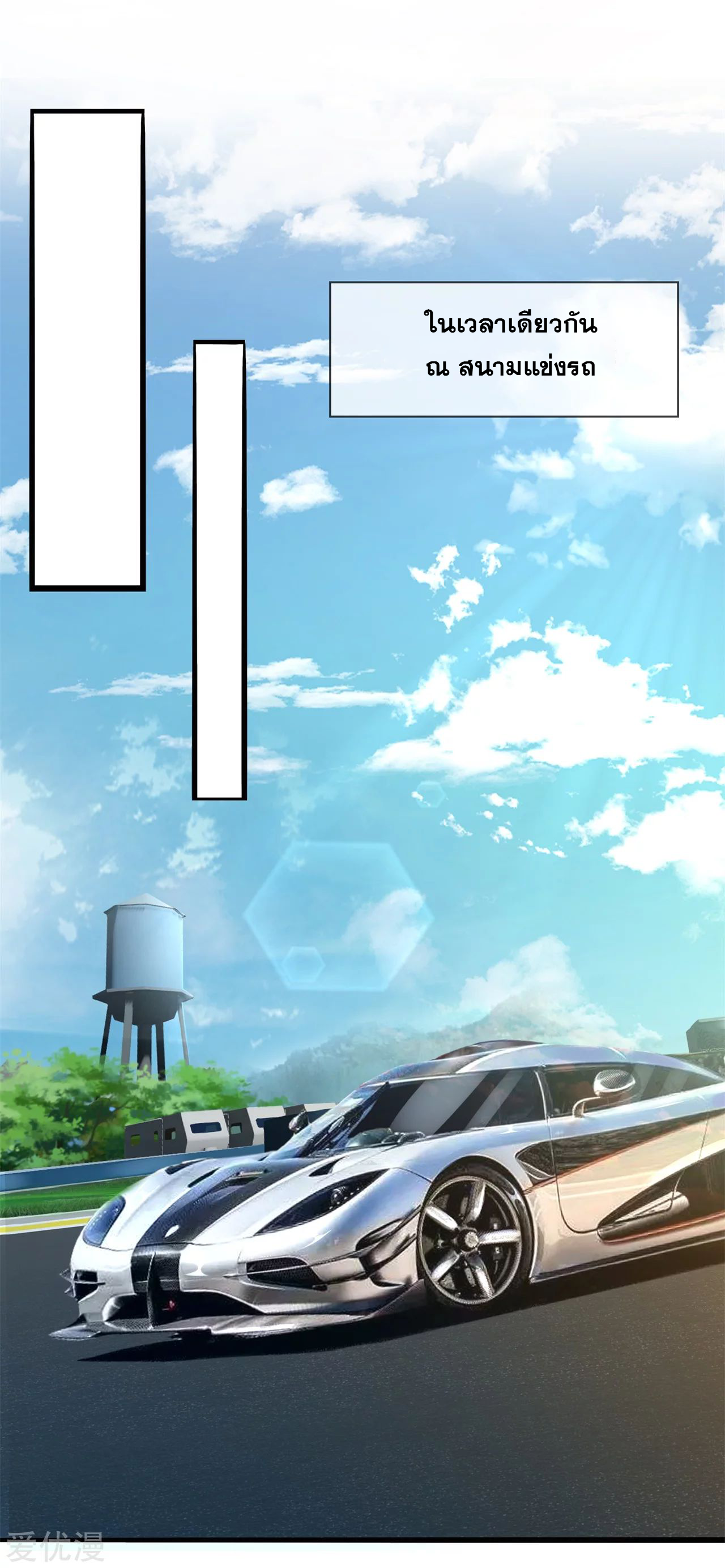 นครเซียนแห่งผู้ต่อต้านสวรรค์ ตอนที่ 169 หน้า 2