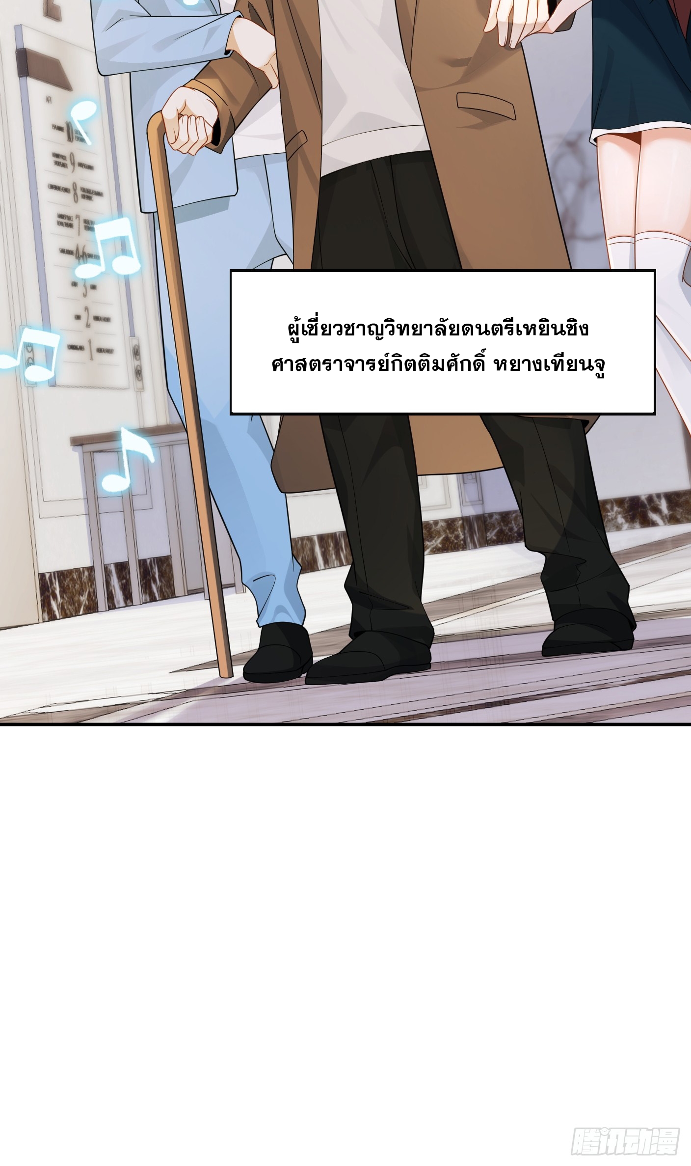 เกิดใหม่เป็นราชาแห่งวงการบันเทิง ตอนที่ 30 หน้า 33
