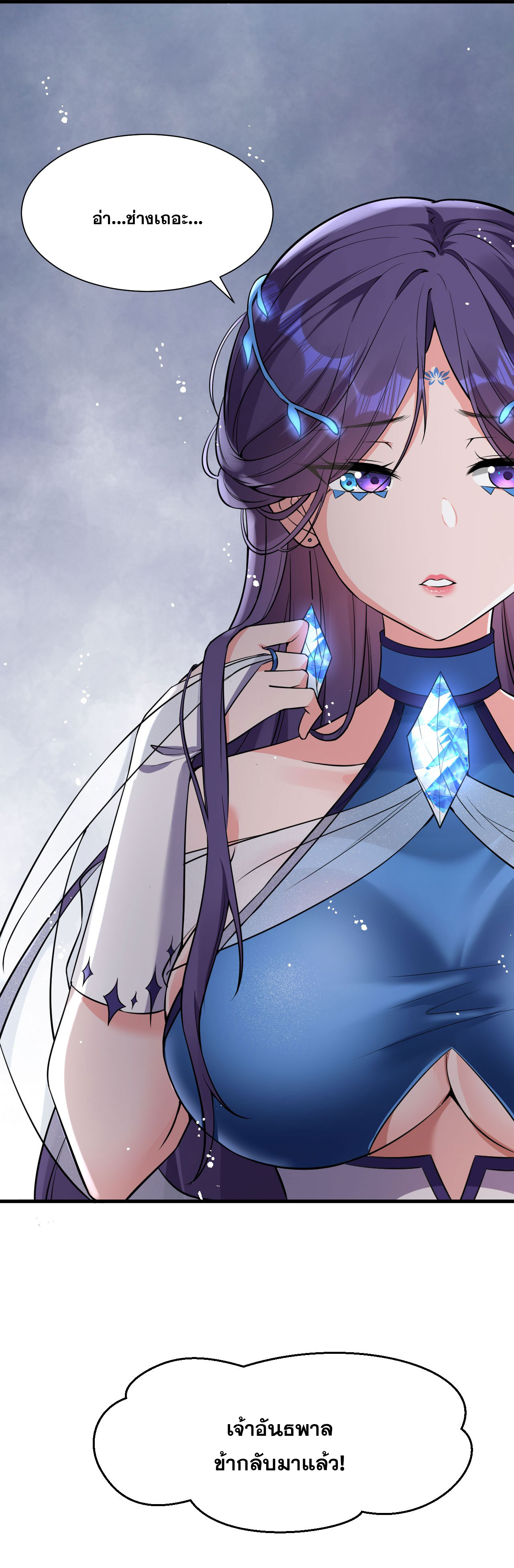 ข้าเพียงต้องการฝึกฝนศิษย์น้องหญิงก็เท่านั้น ตอนที่ 56 หน้า 7