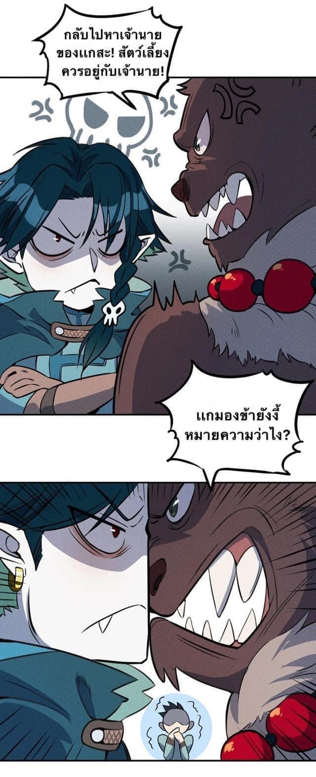 หลุดเข้ามาในเกมกลายเป็นมอนสเตอร์ที่อ่อนแอที่สุดสะงั้น ตอนที่ 16 หน้า 4