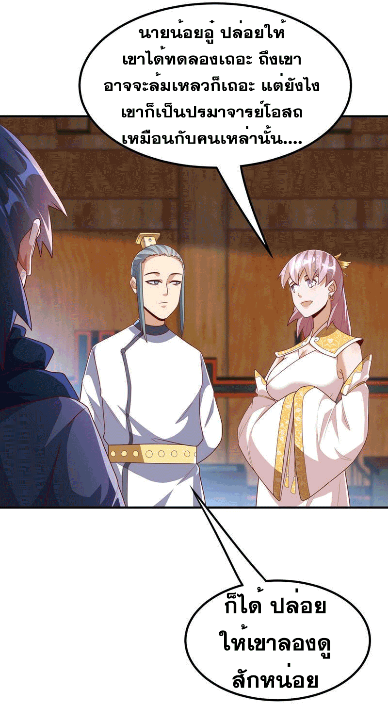 Wu ni ตอนที่ 241 หน้า 38