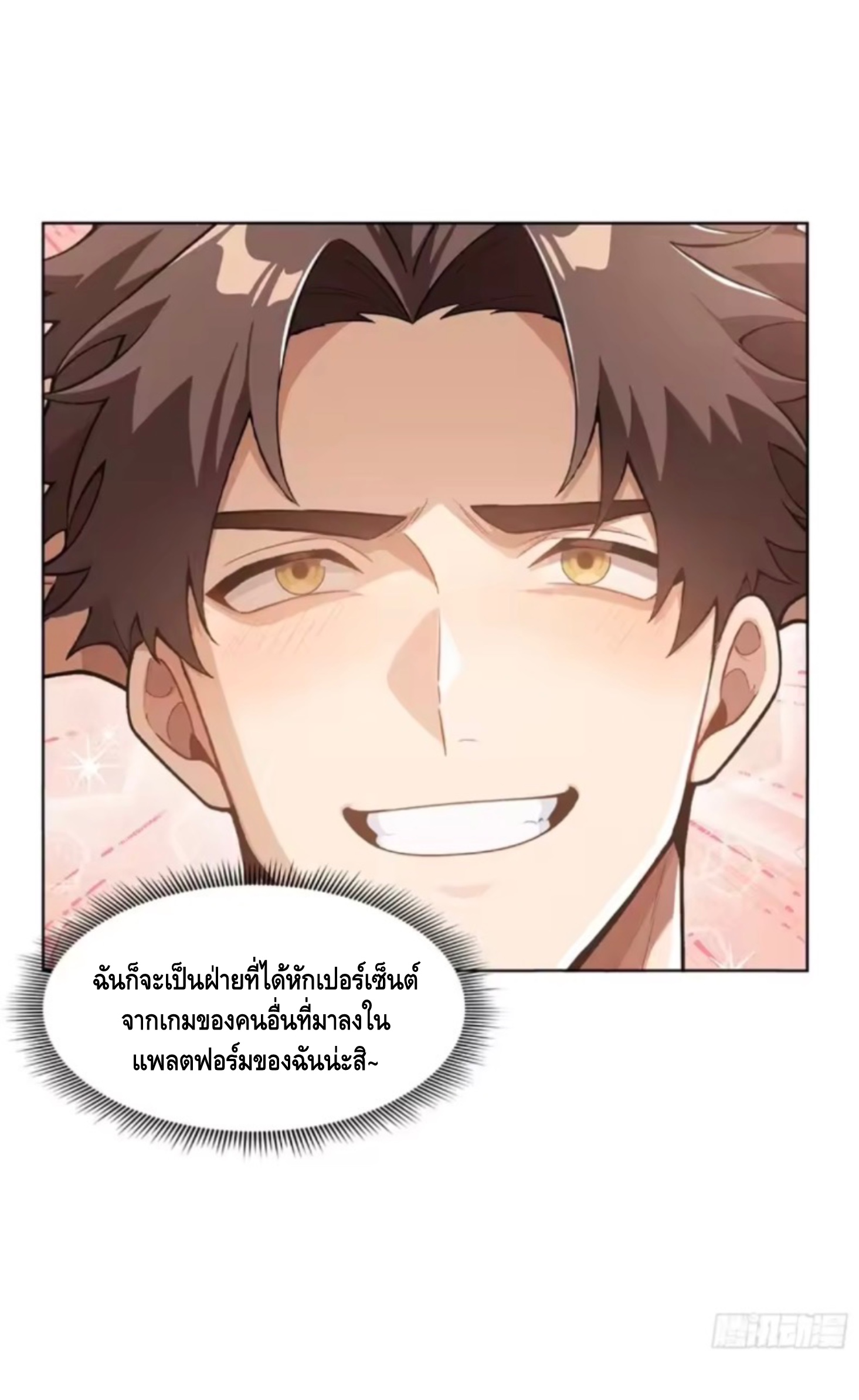 พ่อค้าเถื่อนแห่งวันสิ้นโลก ตอนที่ 23 หน้า 38