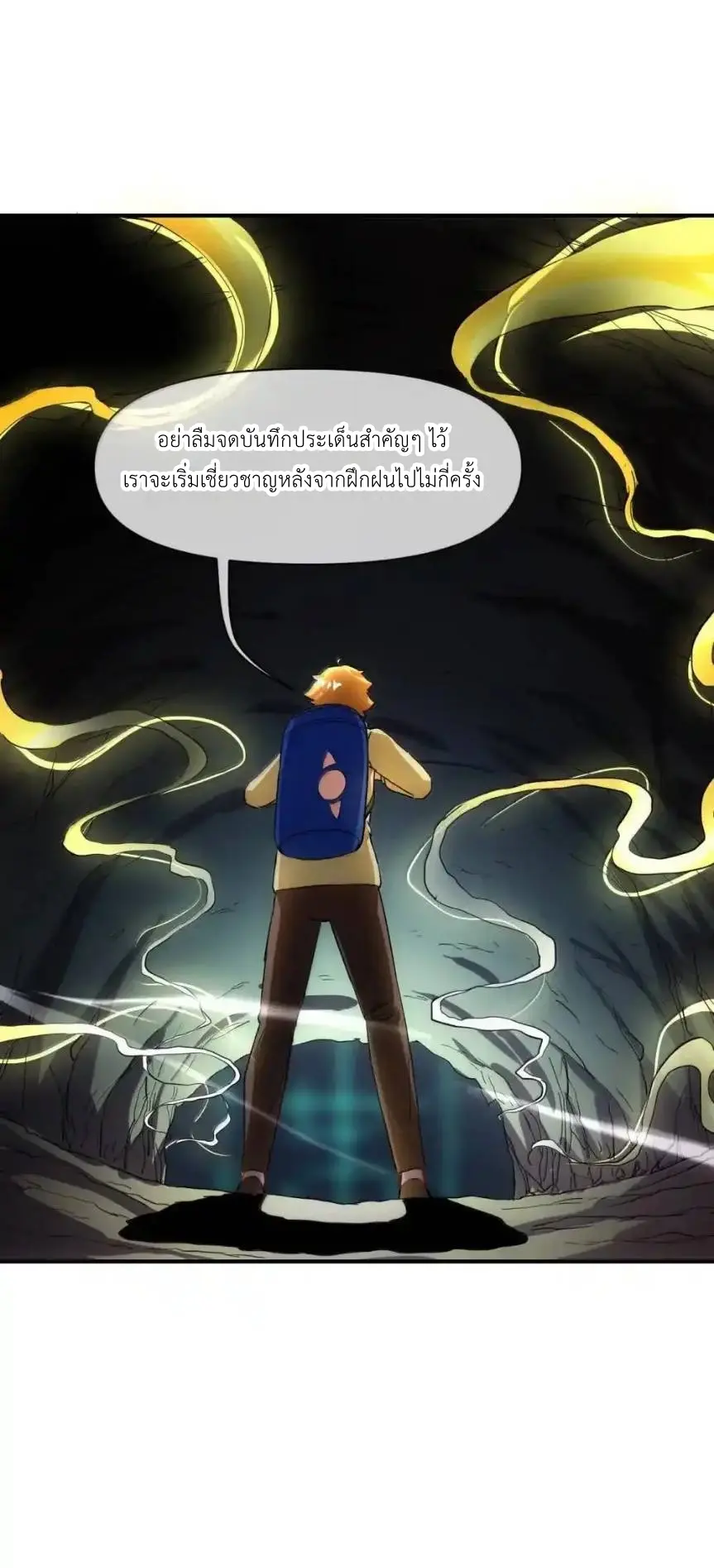 Travel through the world of cultivation, but you can connect to the Internet (ซีซั่น1) ตอนที่ 26 หน้า 52