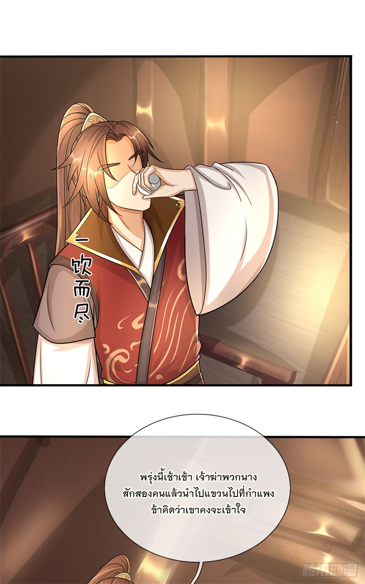 ข้าถูกเลี้ยงดูโดยหญิงสาวปีศาจ ตอนที่ 26 หน้า 35