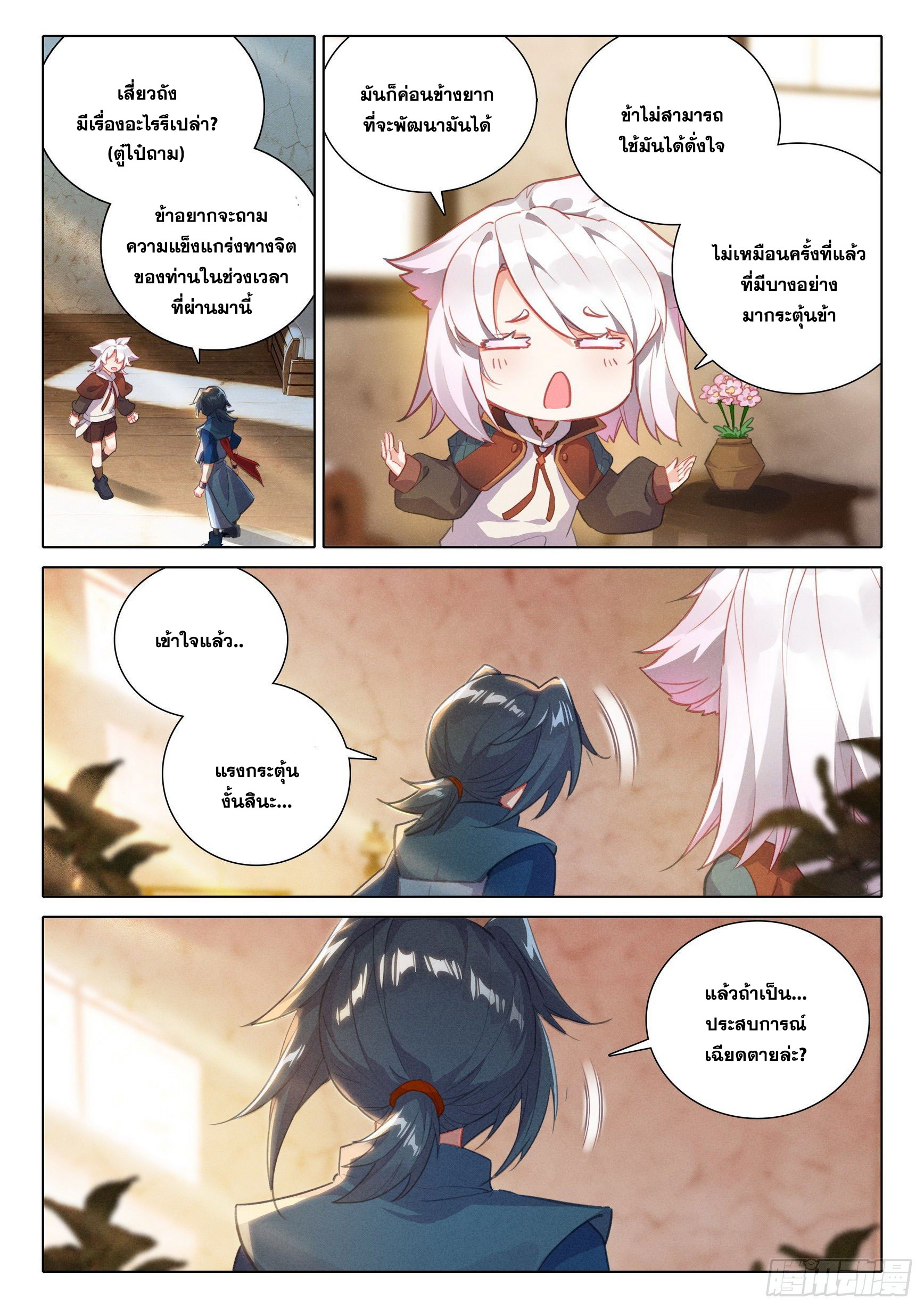 Douluo Dalu 5 - Rebirth of Tang san ตอนที่ 54 หน้า 14