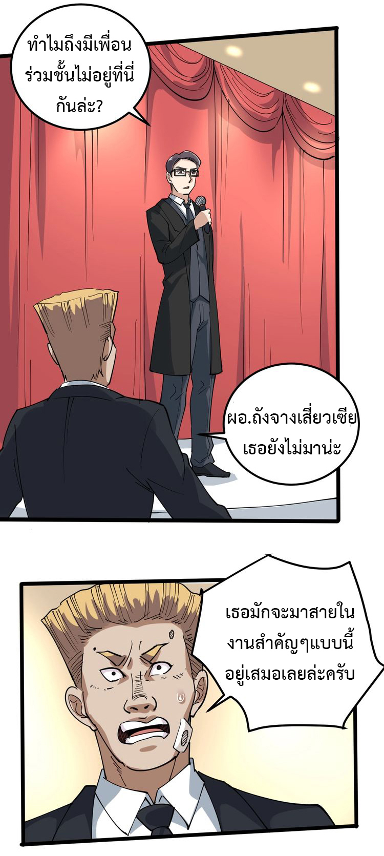 หมอเกรียนเซียนพิษ ตอนที่ 48 หน้า 26