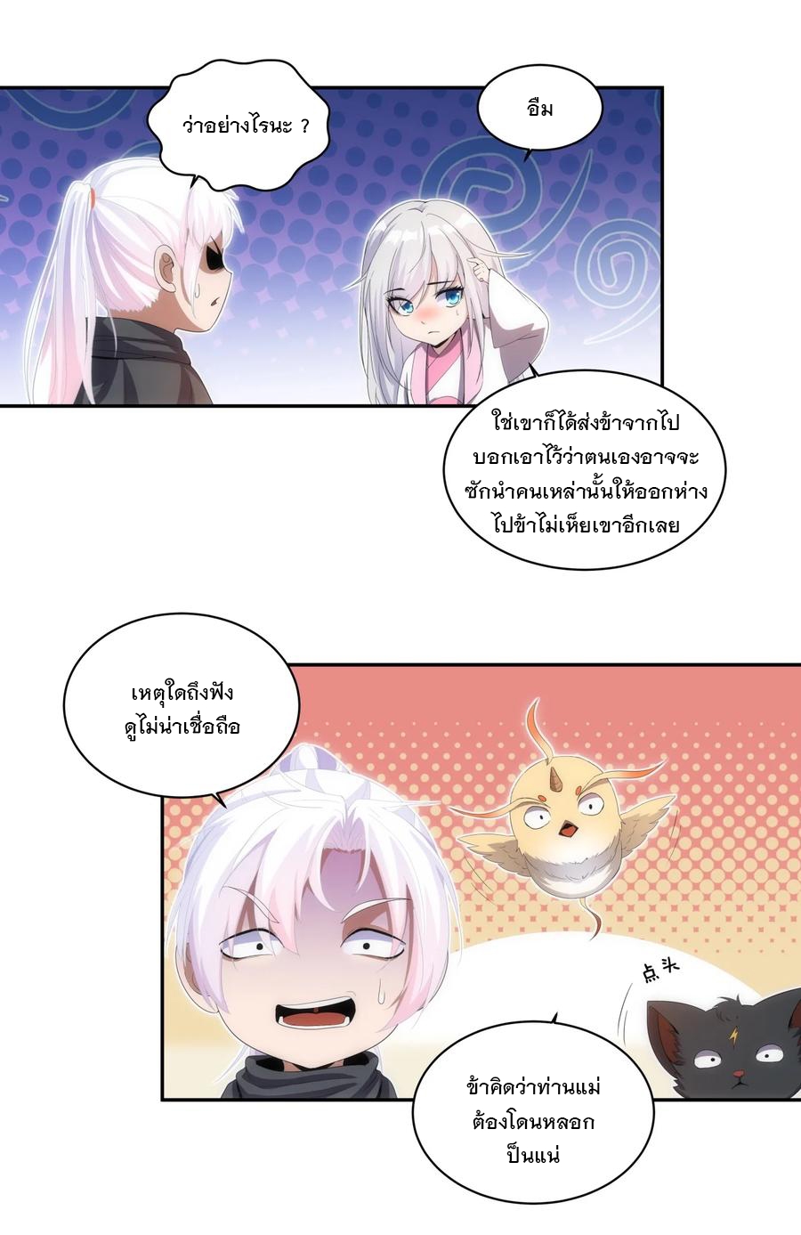 มหาเทพเอกะหมื่นบรรพกาล (จบ) ตอนที่ 68 หน้า 17