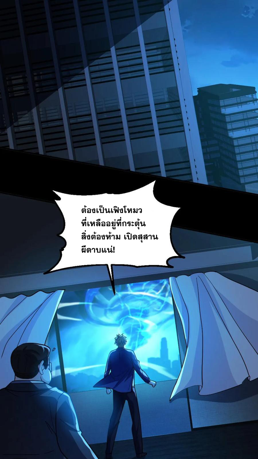 ในร่างของฉันมีผีเป็นพันล้านตัว ตอนที่ 61 หน้า 7