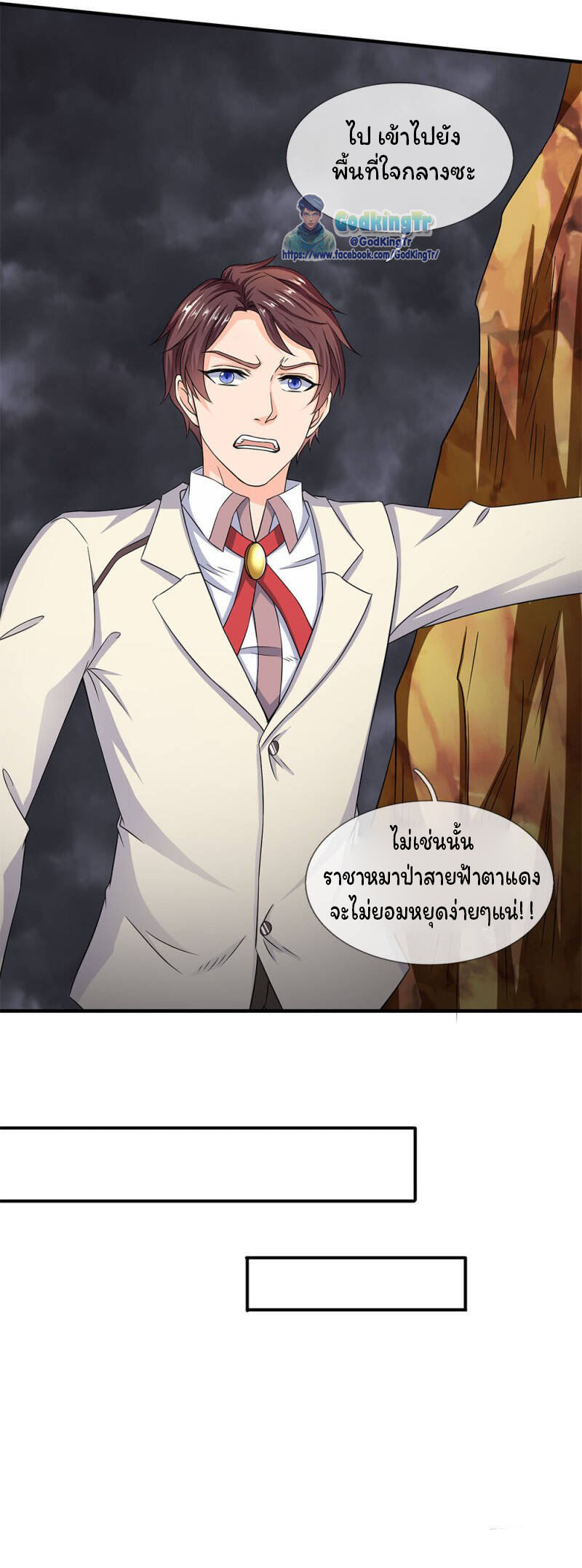 ราชาเทพนิรันดร์ (Eternal god king) ตอนที่ 125 หน้า 3