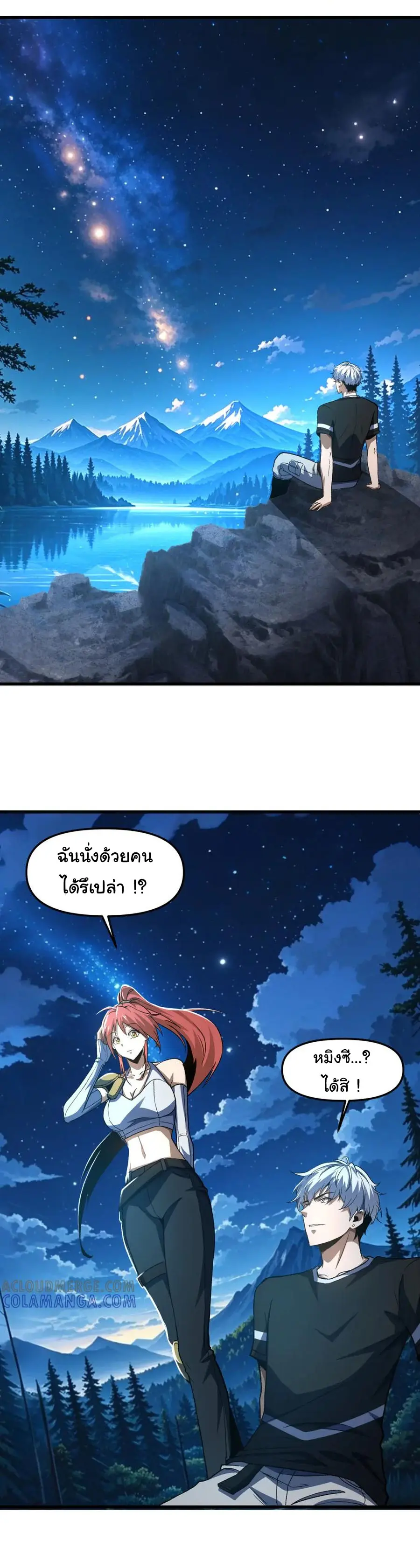 เปลี่ยนชะตาราชาโลกเสมือน ( The King of Reality ) ตอนที่ 18 หน้า 21