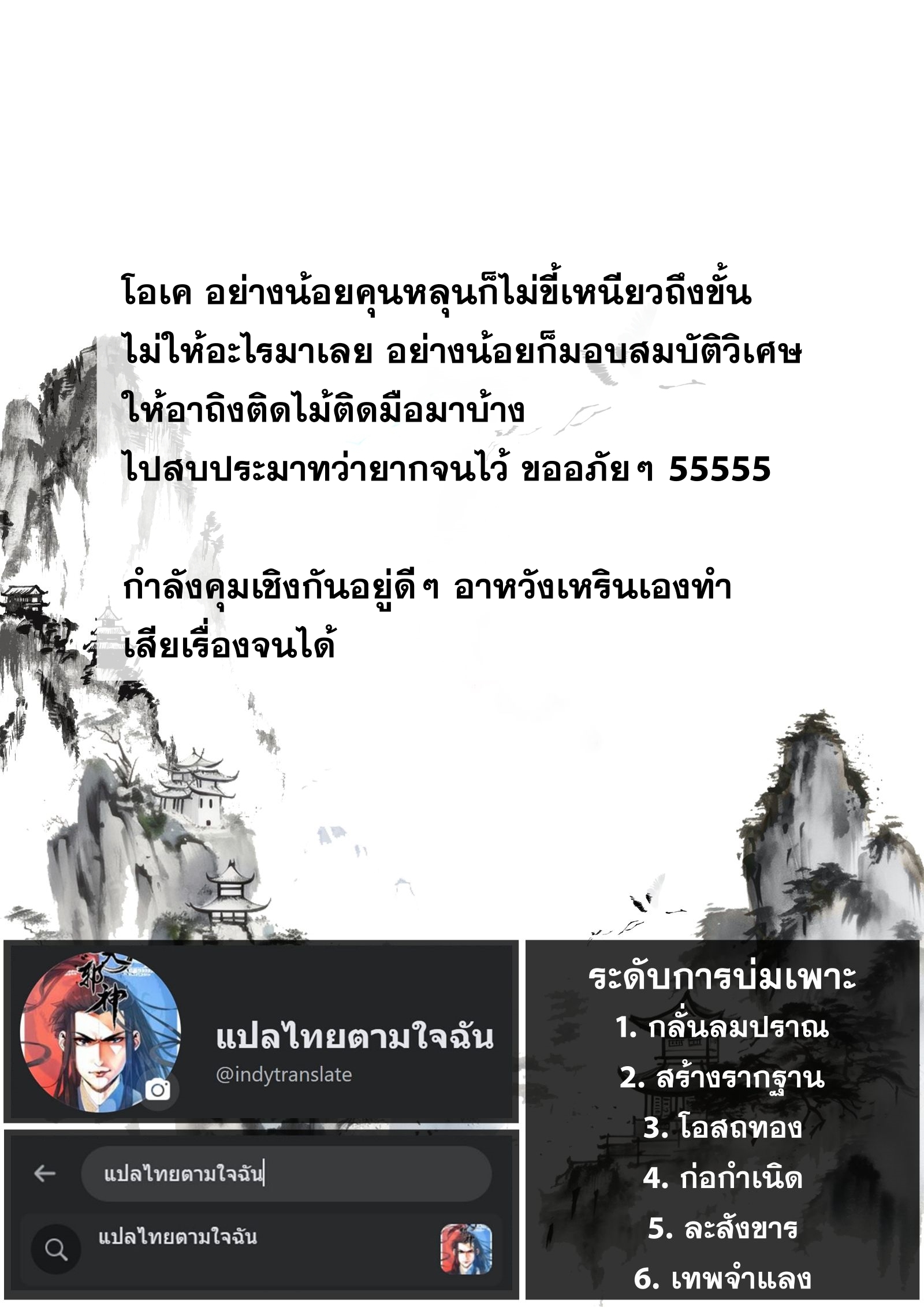 Song of the Sky Walkers - ลำนำล่องนภา ตอนที่ 53 หน้า 14