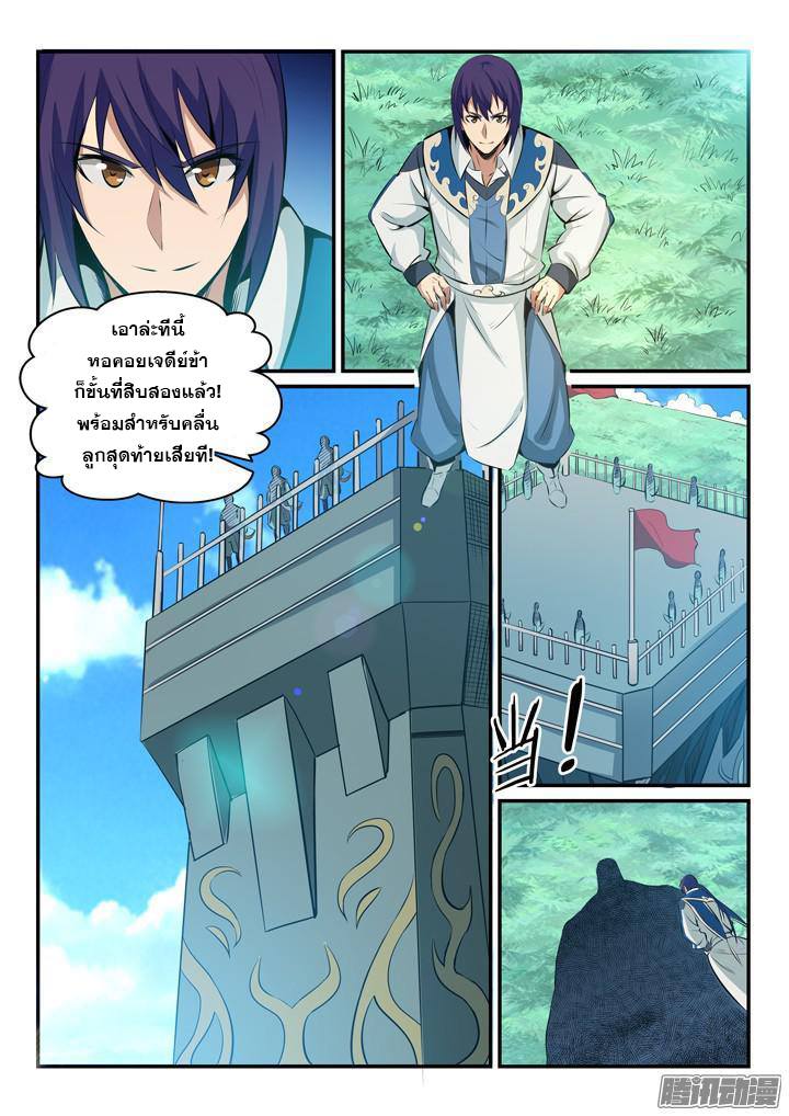 Apotheosis – การยกระดับสู่สถานะของพระเจ้า ตอนที่ 162 หน้า 13