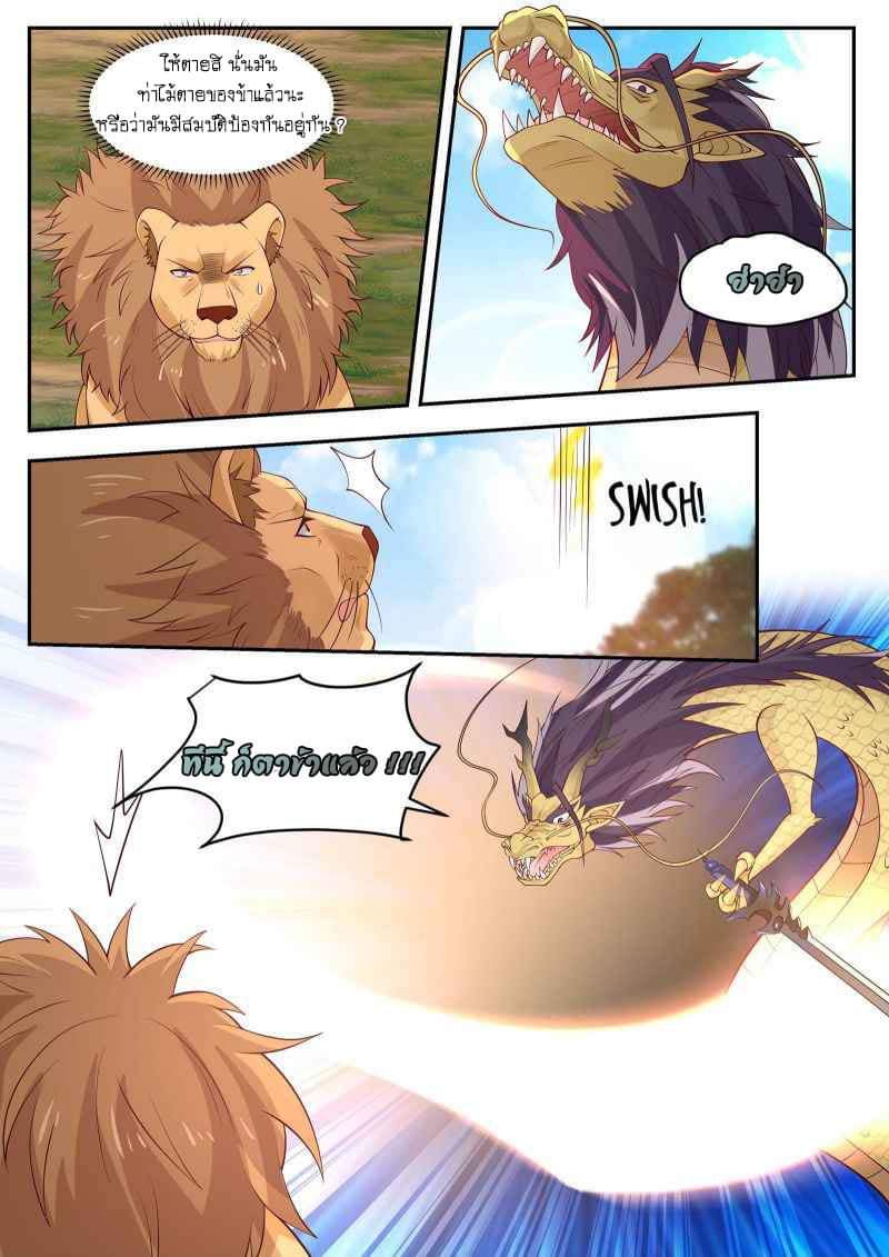 dragon throne ตอนที่ 80 หน้า 7