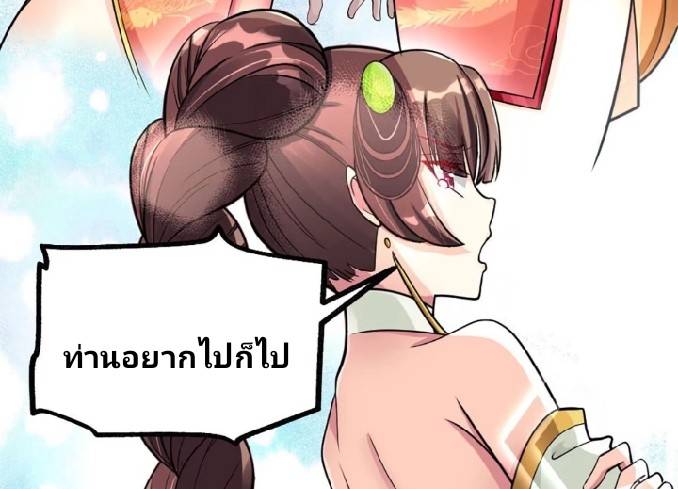 ข้าเป็นเจ้าสำนักที่ลูกศิษย์ต้องการตัว ตอนที่ 2 หน้า 32