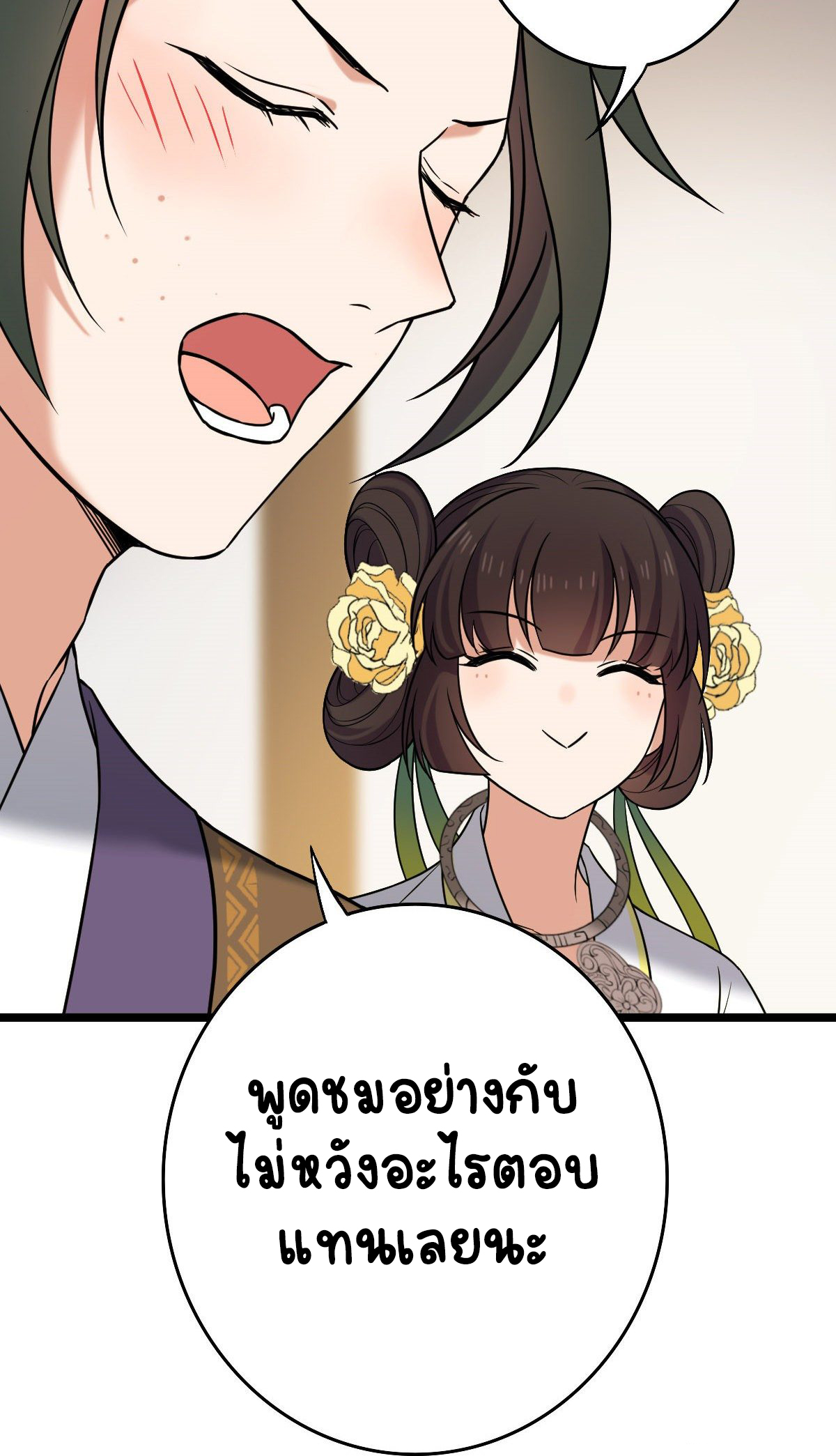 ปิ๊งรักทรราชจอมลวง ตอนที่ 50 หน้า 17