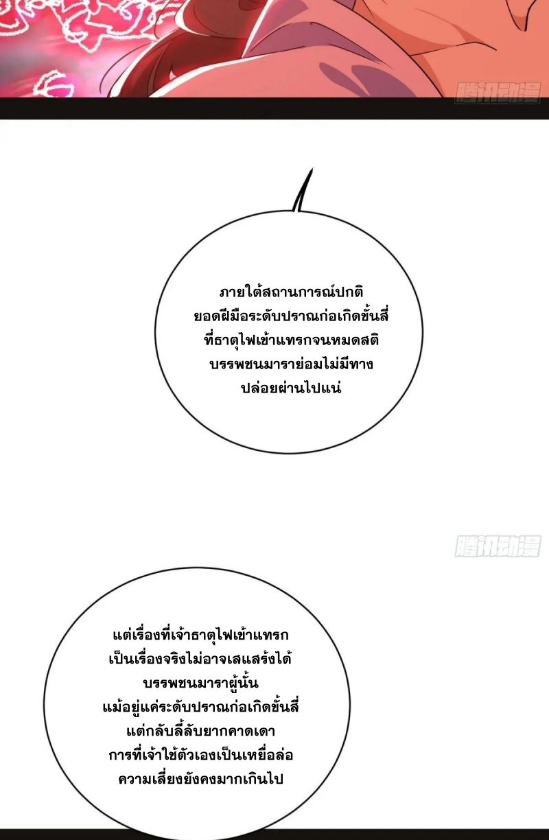I'm an Evil God ข้าคือจักรพรรดิปีศาจ ตอนที่ 471 หน้า 64