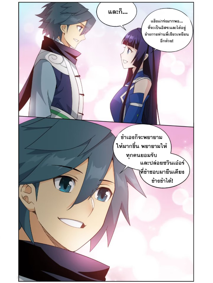 Doupo Cangqiong (ชนจีน) ตอนที่ 122 หน้า 14