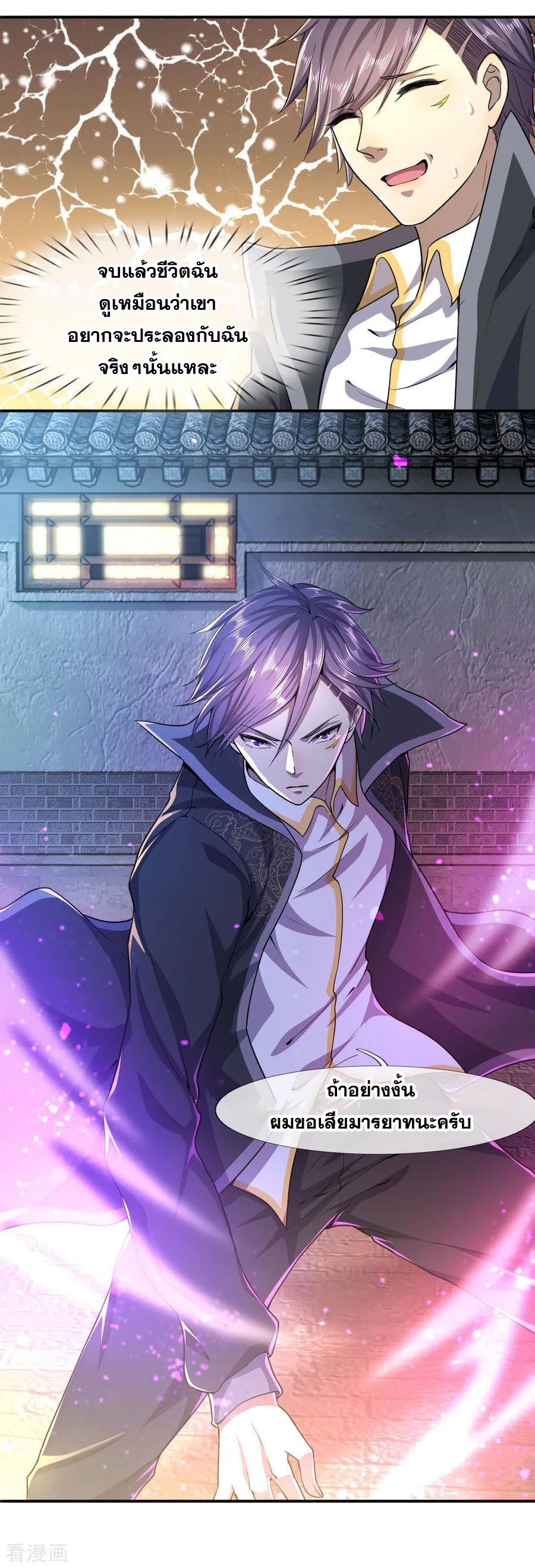 มหาเทพเซียนหมอ ตอนที่ 66 หน้า 7