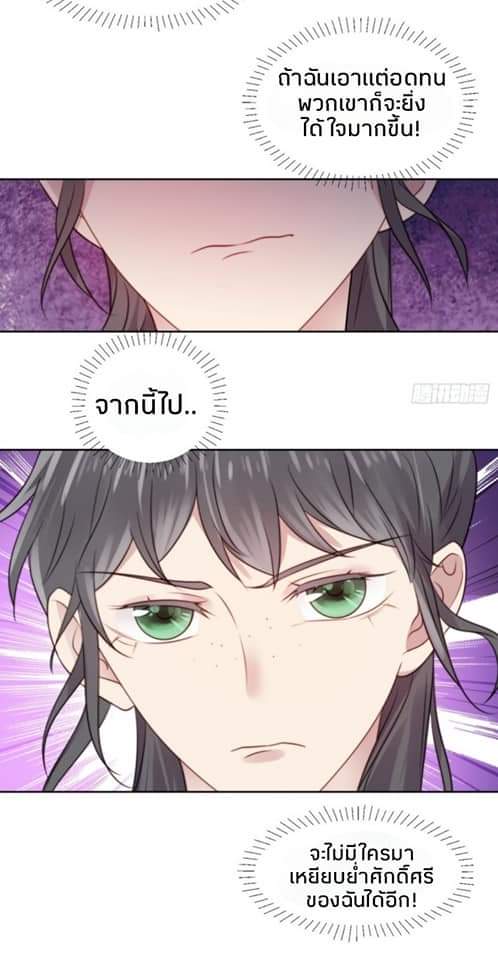 MakeUp Queen ตอนที่ 7 หน้า 18