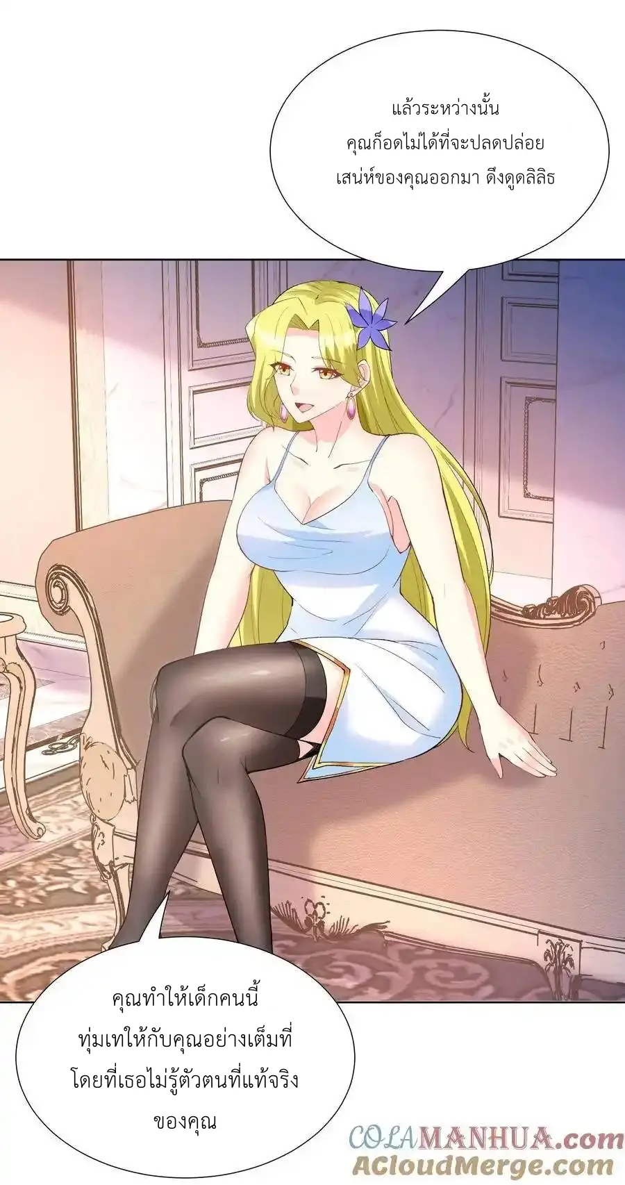 My Harem Is Entirely Female Demon Villains ตอนที่ 115 หน้า 4