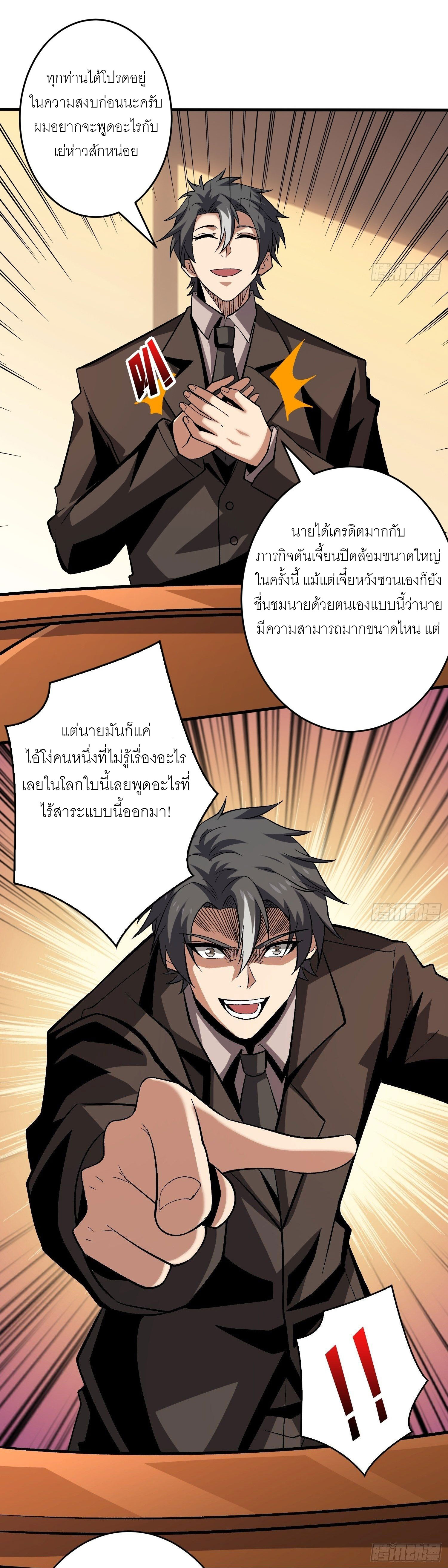 (ชนจีน) IT STARTS WITH A KINGPIN ACCOUNT - จุติจอมราชัน ตอนที่ 181 หน้า 3