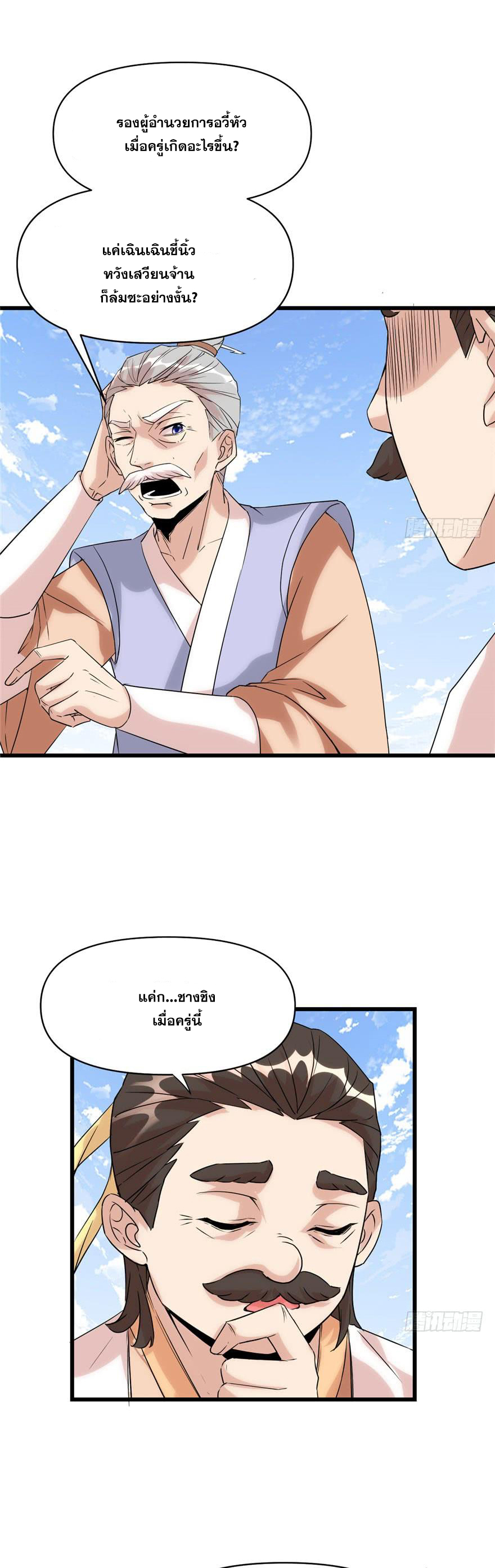 นี่น่ะหรือ....ระบบบำเพ็ญเซียน? ตอนที่ 30 หน้า 17