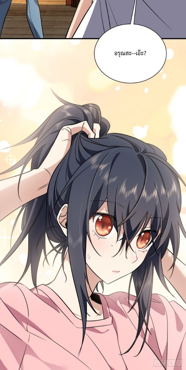 ภรรยาผมเป็นผู้ฝึกตนเมื่อพันปีก่อน ตอนที่ 23 หน้า 38