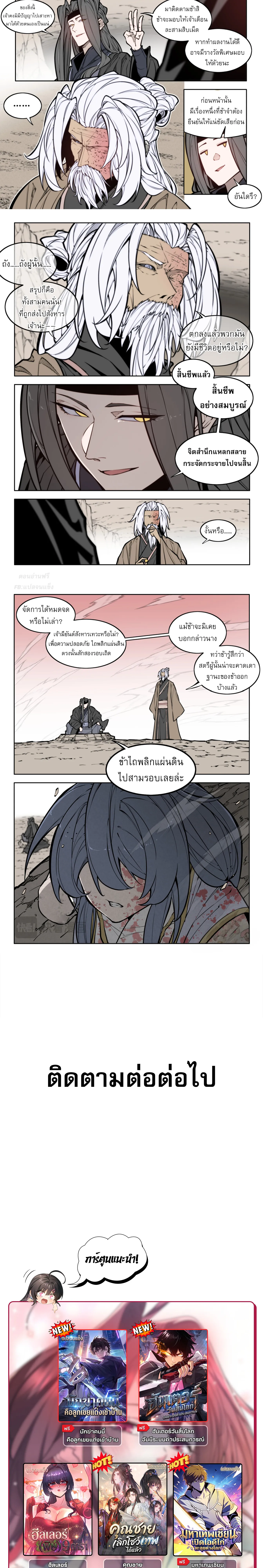 พงศาวดารเทพบรรพกาล ตอนที่ 7 หน้า 3