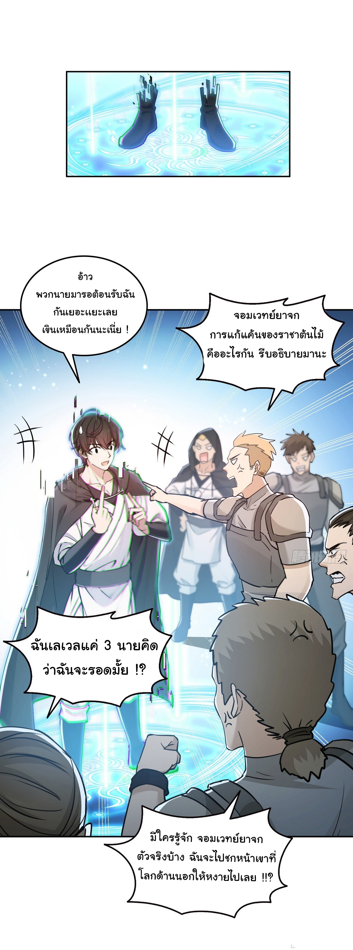 ย้อนเวลากลับมาเป็นจอมเวทย์แห่งความตาย ตอนที่ 9 หน้า 13