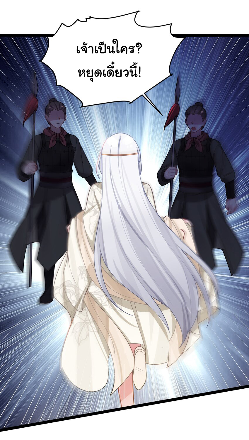The lady is actually the future tyrant and empress จบ 50 ตอน ตอนที่ 31 หน้า 18
