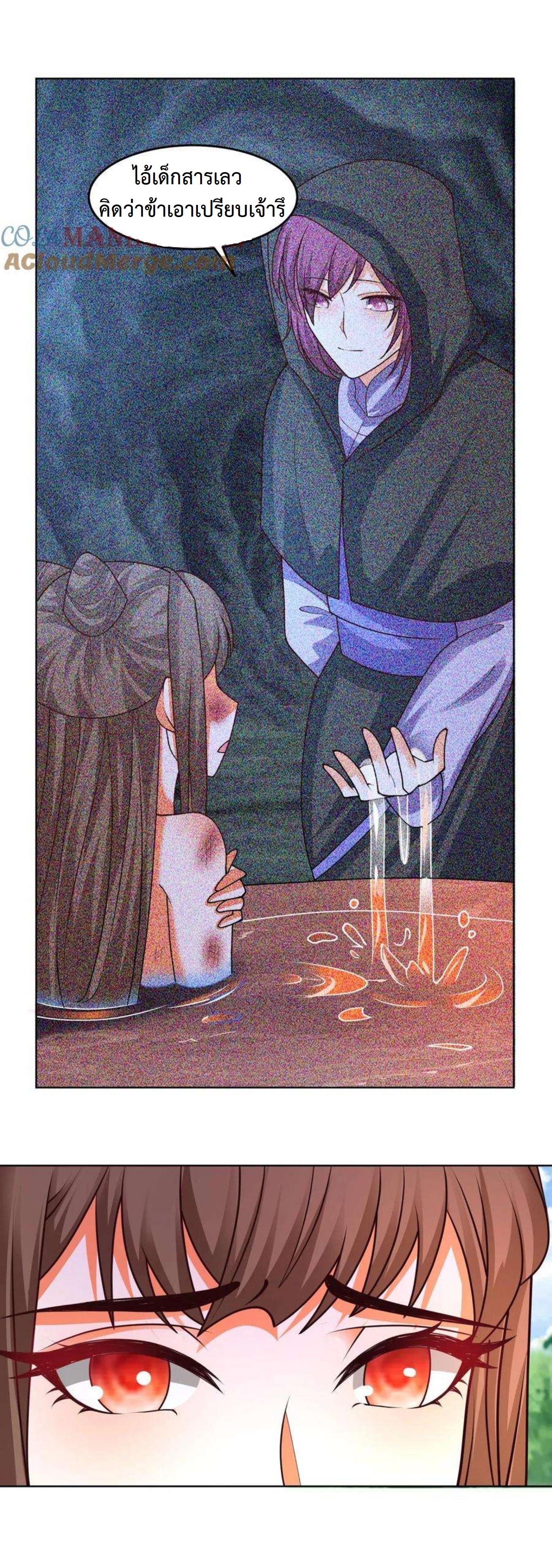 ปีศาจที่ไร้เทียมทานในโลก ตอนที่ 294 หน้า 11