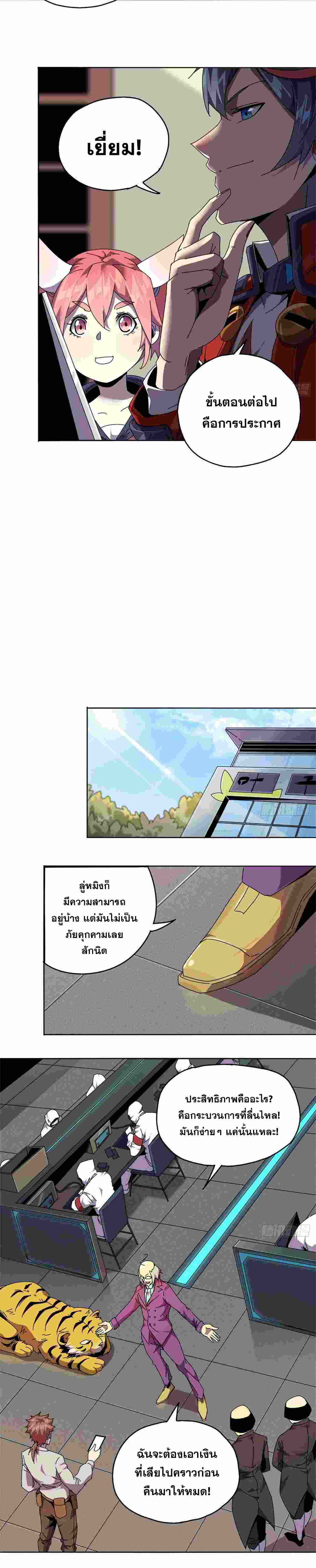 Super God Card Maker ตอนที่ 49 หน้า 9