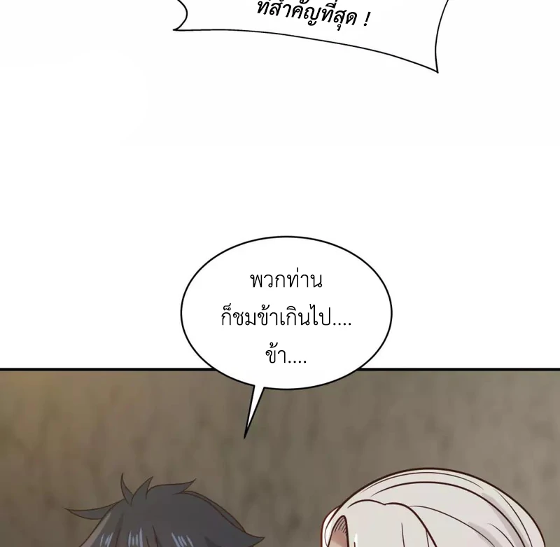 Chaos Alchemist (วิบัติการณ์เทพเซียนโอสถ) ตอนที่ 116 หน้า 25