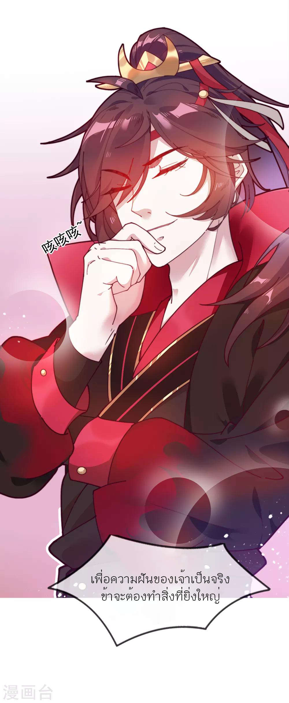 นายน้อยอันดับหนึ่ง แห่งราชวงศ์หมิง ตอนที่ 3 หน้า 29