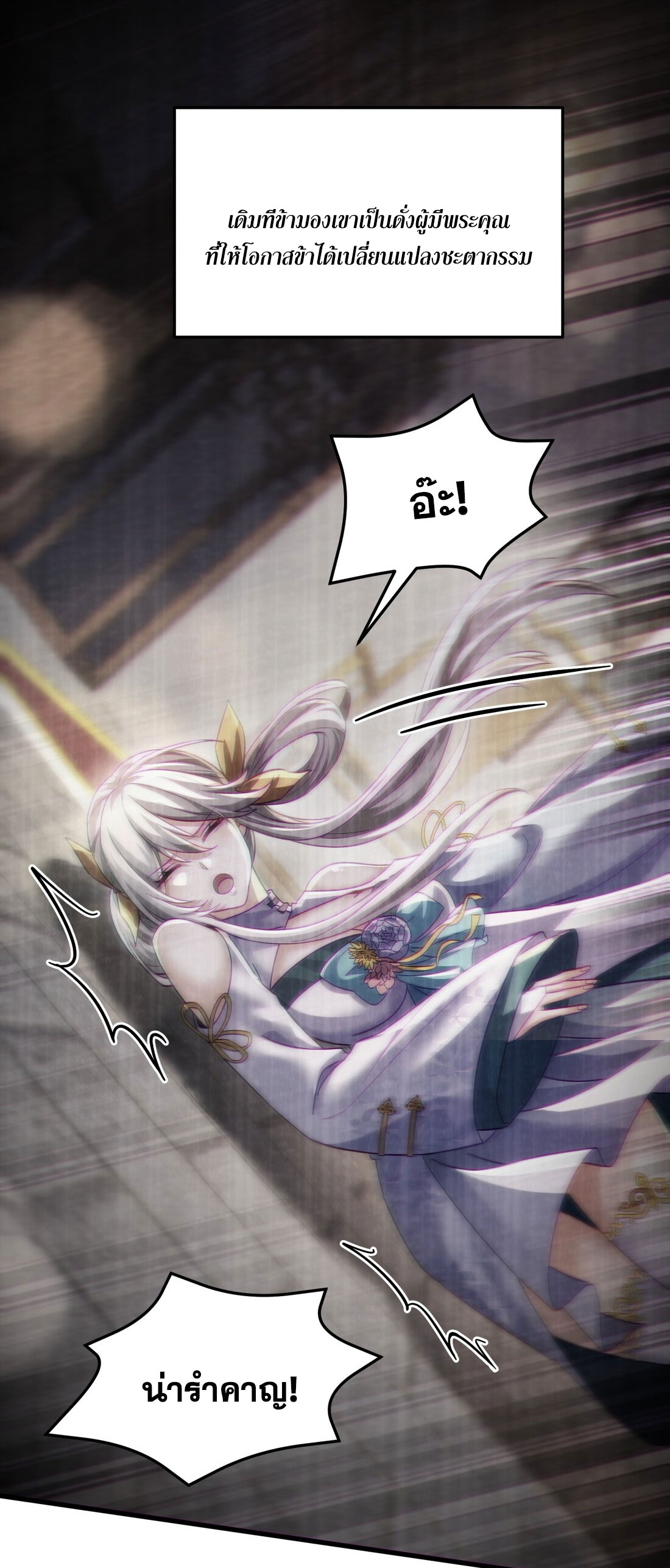 ได้โปรดเถอะนางฟ้า  ข้ามันก็แค่สหายเต๋าไร้ประโยชน์ ตอนที่ 10 หน้า 59