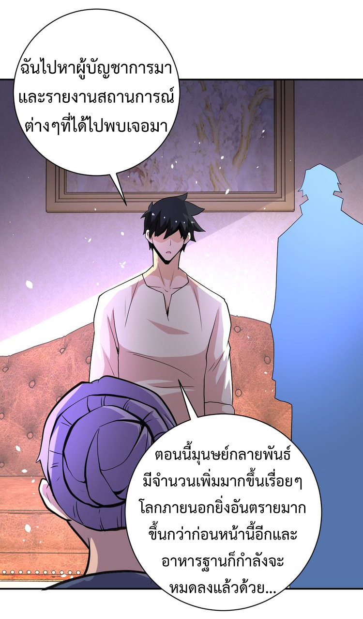 Apocalyptic Super System ตอนที่ 124 หน้า 22