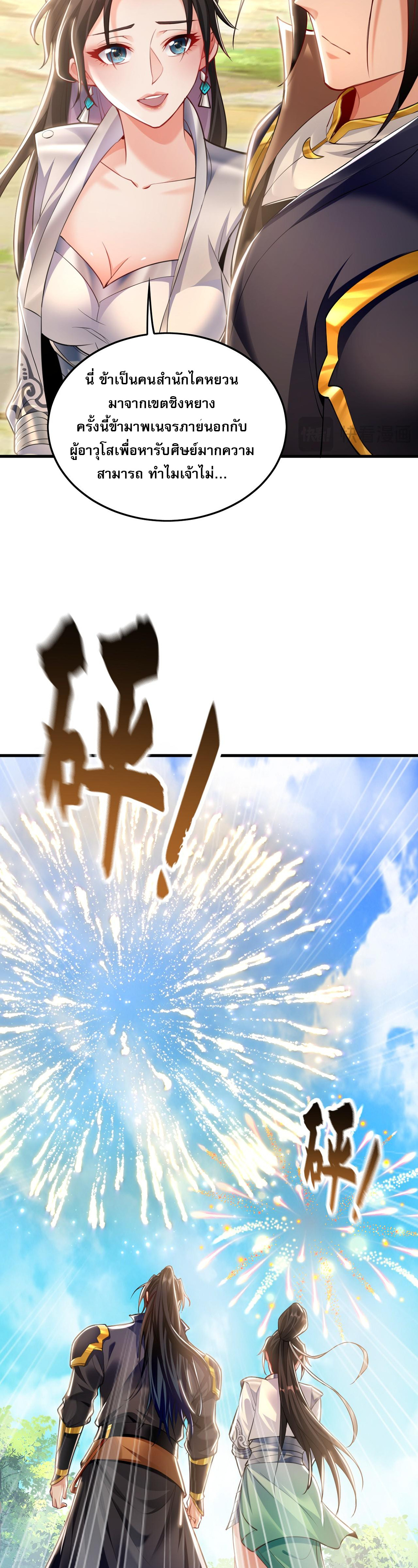 บ่มเพาะด้วยความเร็วหนึ่งล้านเท่า ตอนที่ 9 หน้า 38