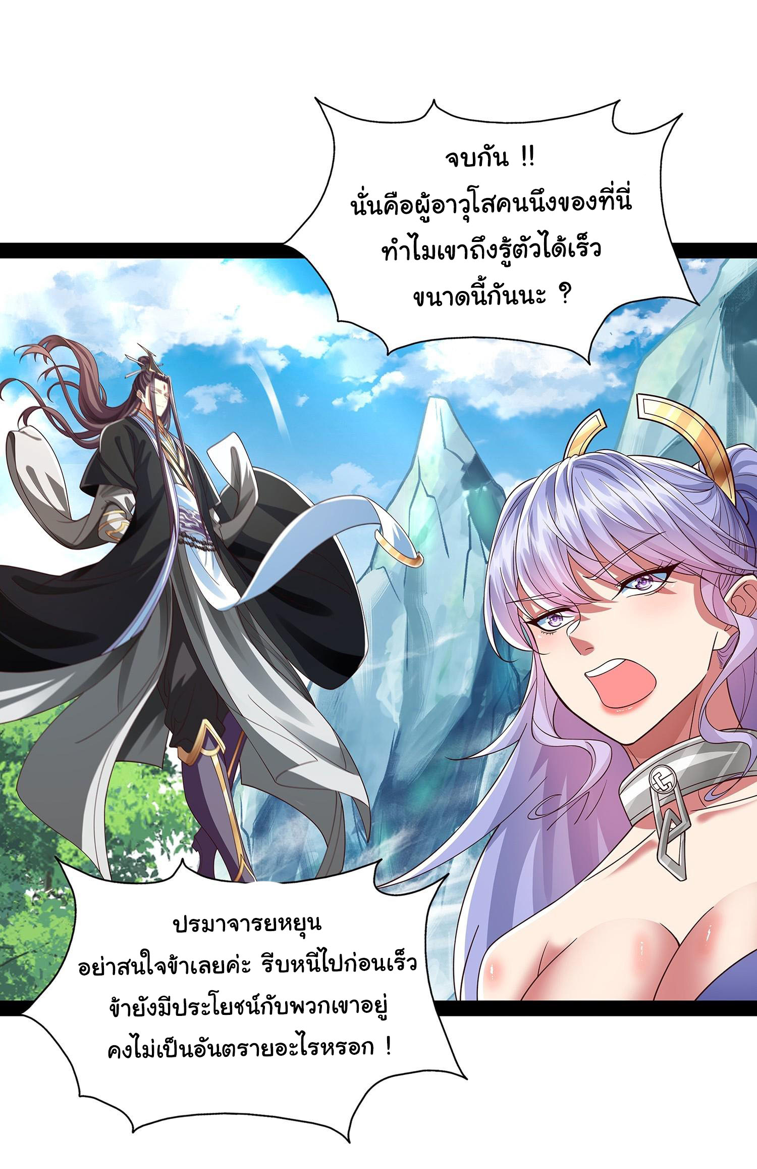 ฉันนี่แหละบรรพบุรุษโลกปีศาจ ( Reincarnation of the Demon Ancestor ) ตอนที่ 28 หน้า 6