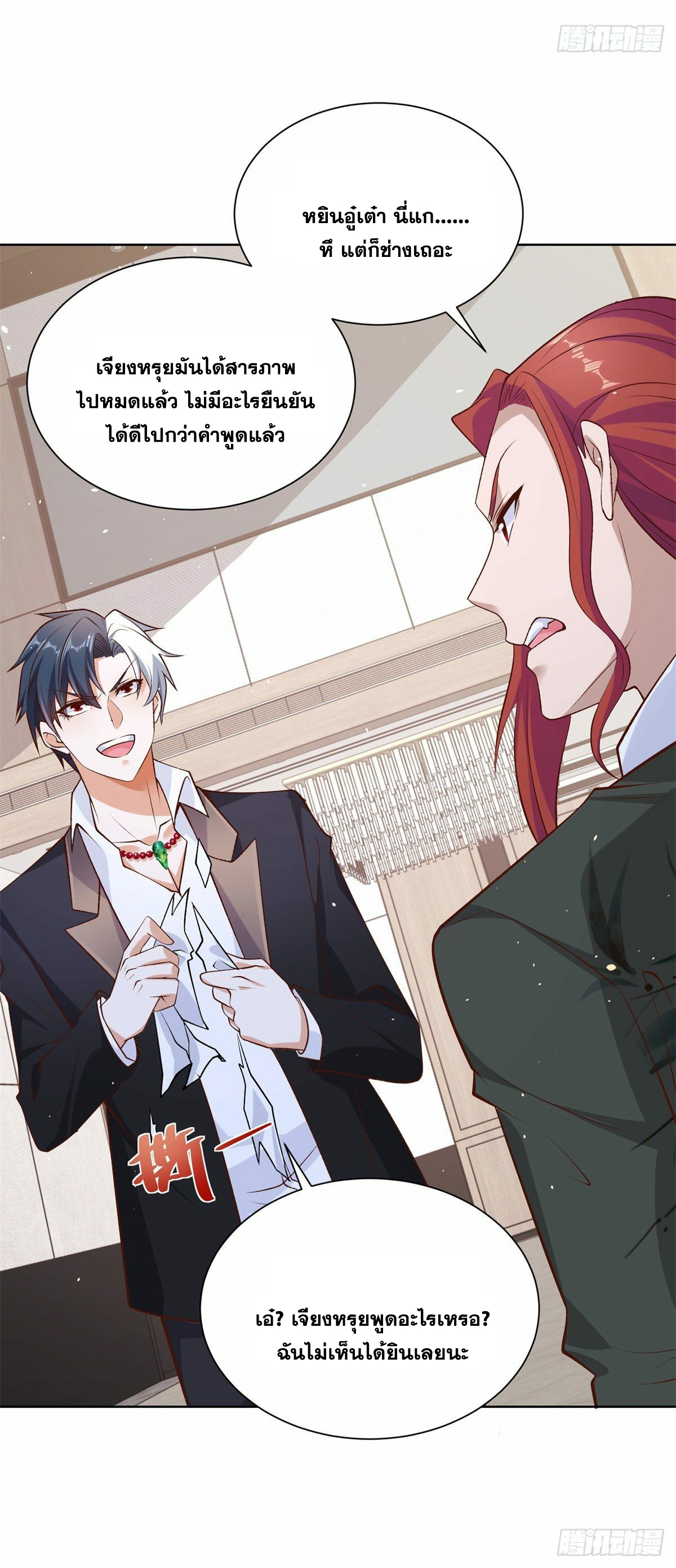 Arch villain วายร้ายระดับเทพ ตอนที่ 10 หน้า 31