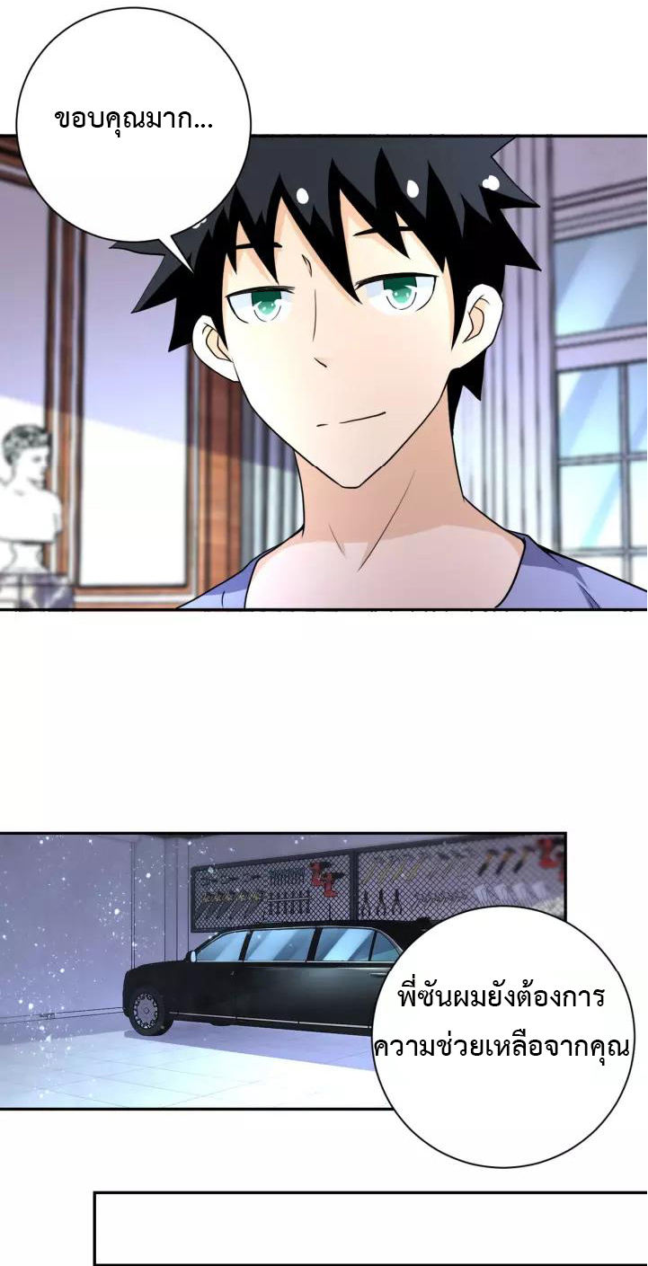 Apocalyptic Super System ตอนที่ 71 หน้า 15