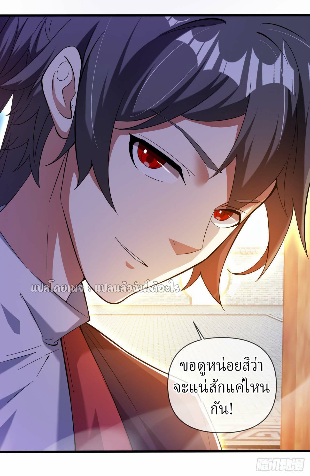 (ชนจีน)จุติเทพจักรพรรดิเกิดมาทั้งทีมีคะแนนเป็นล้าน ตอนที่ 43 หน้า 30