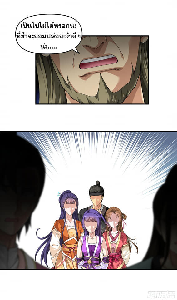 Rebirth I am great god ตอนที่ 19 หน้า 9
