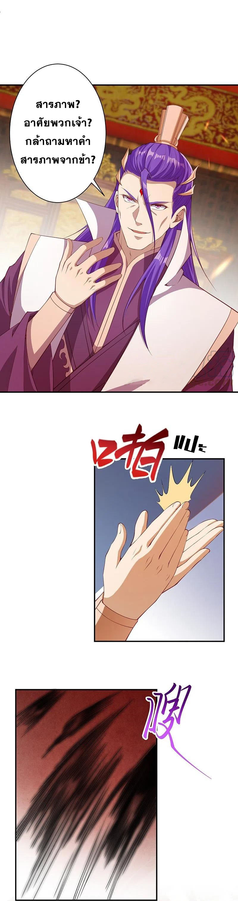 Against the Gods - อสูรพลิกฟ้า ตอนที่ 333 หน้า 20
