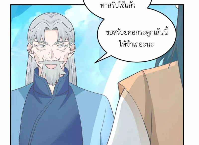 Chaos Alchemist (วิบัติการณ์เทพเซียนโอสถ) ตอนที่ 135 หน้า 20
